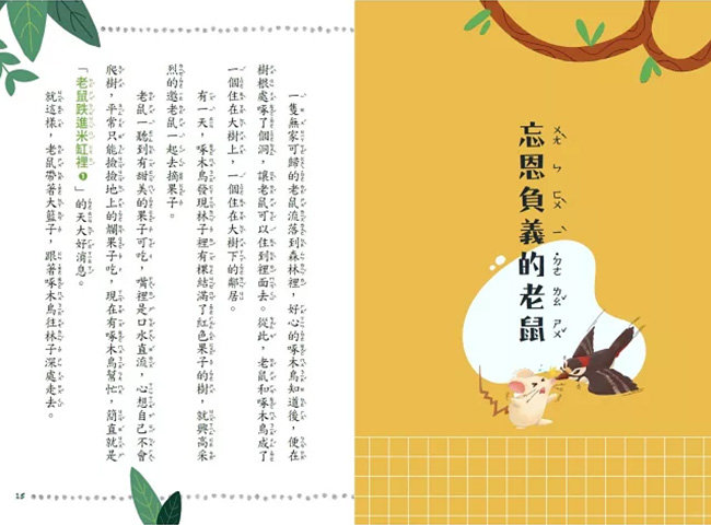 小學生,成語