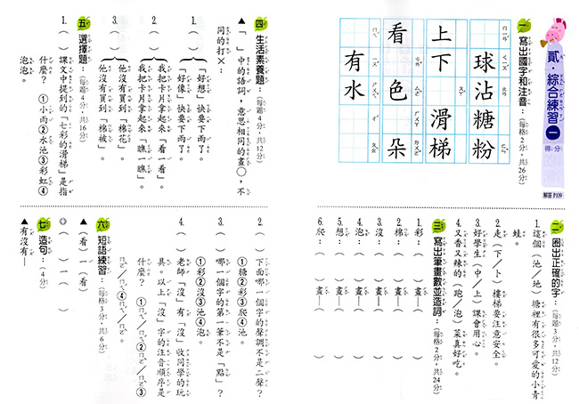 國語,評量