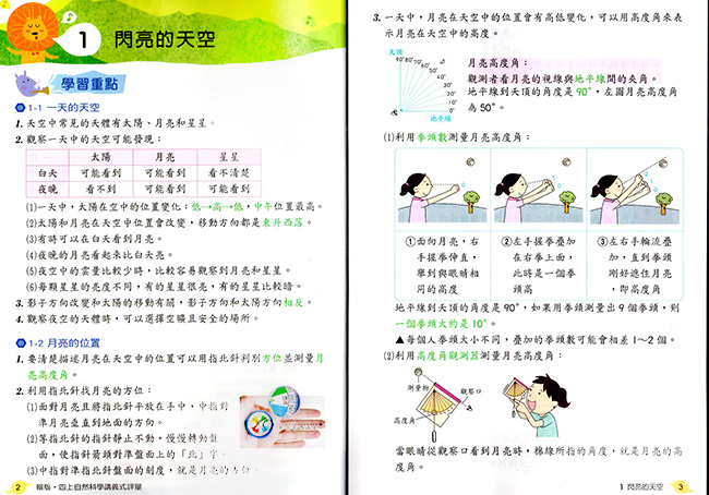 自然,評量