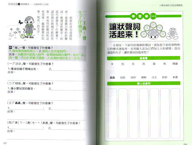 小學生,成語,寫作