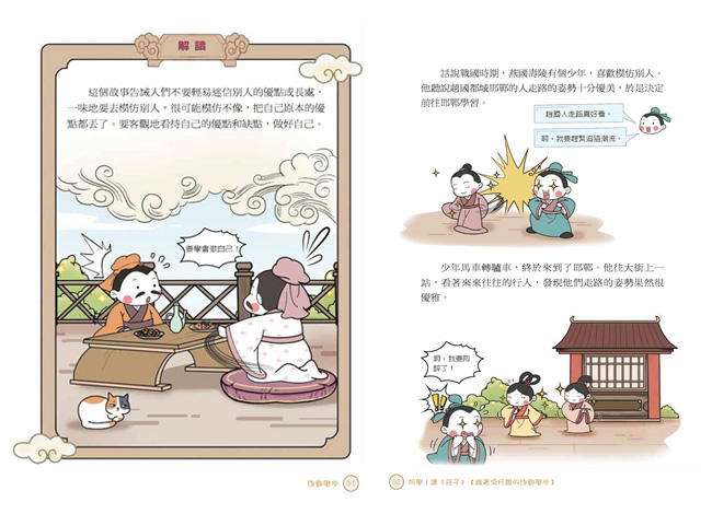 論語,漫畫