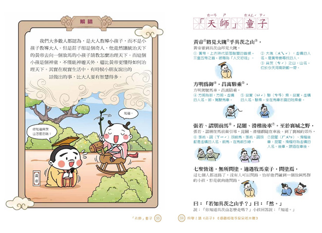論語,漫畫