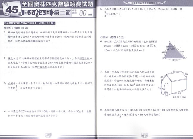 奧林匹克,數學,國小,小學