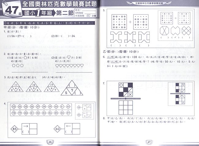 奧林匹克,數學