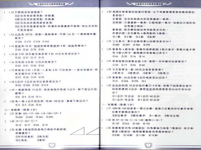 奧林匹克,數學國小