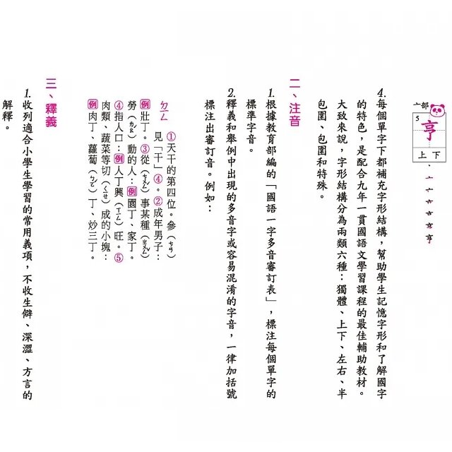 小學生,字典