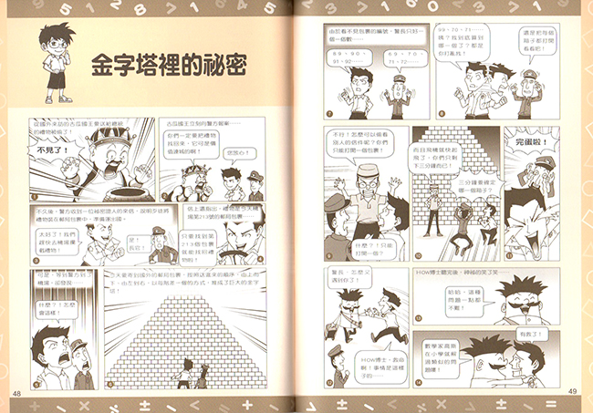 數學邏輯,漫畫,康軒,課外書
