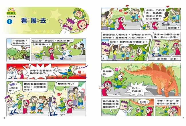 小學生,成語