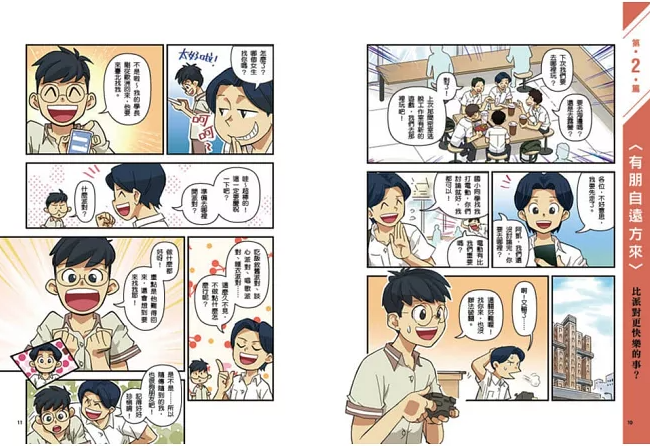 康軒,漫畫