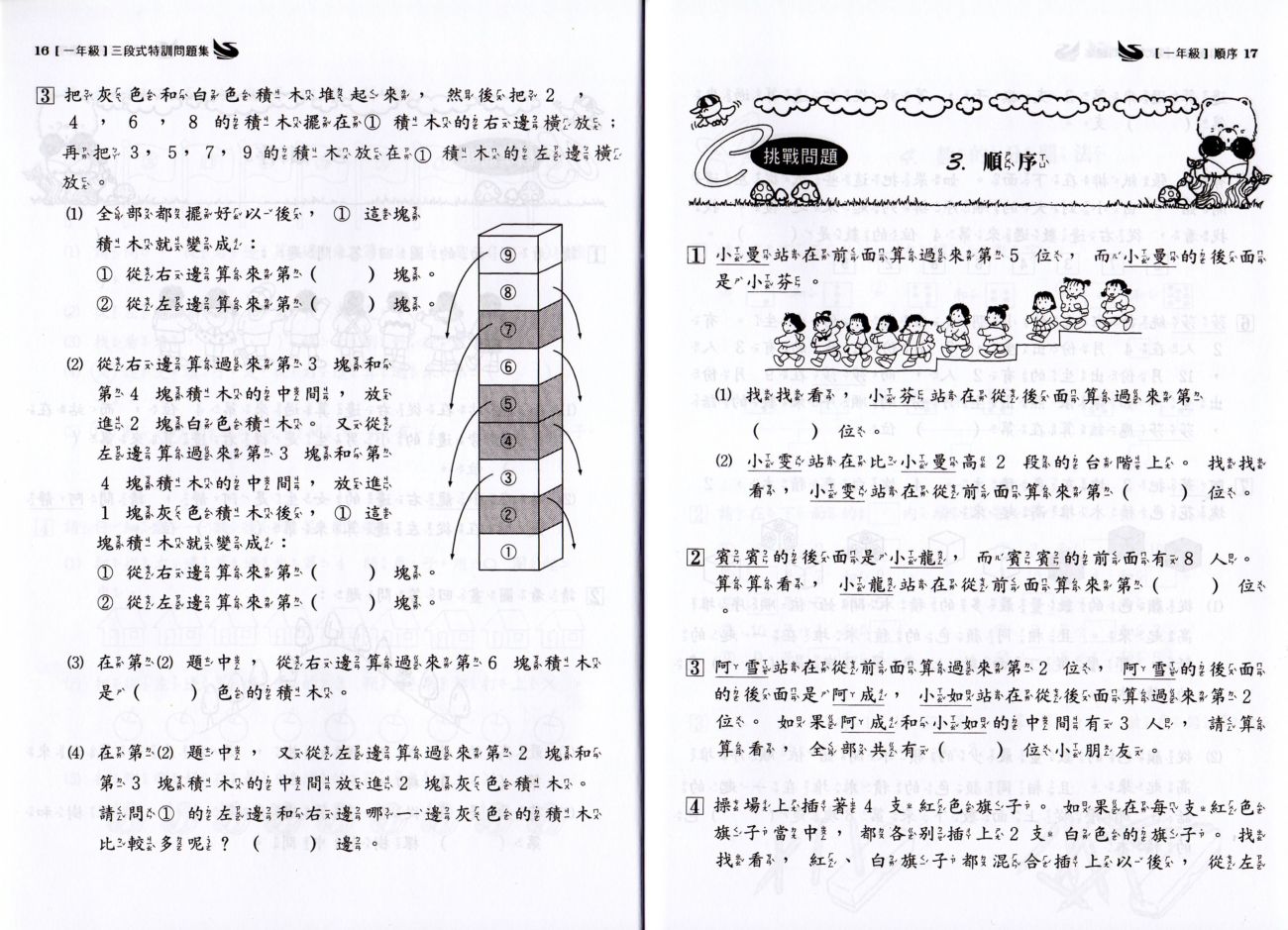 參考書,國小數學,題型,數學能力,練習