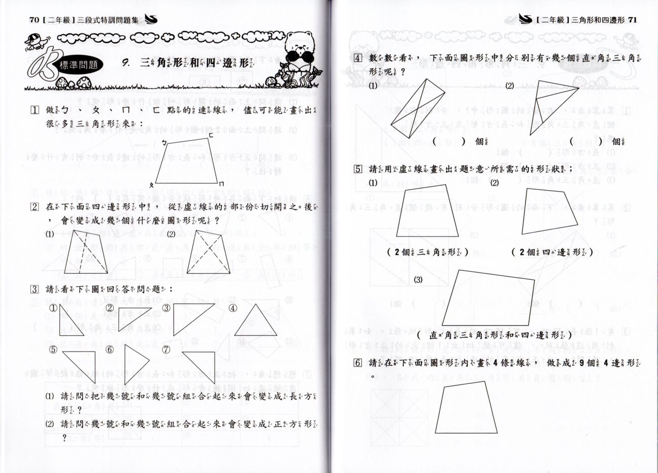 參考書,國小數學,題型,數學能力,練習
