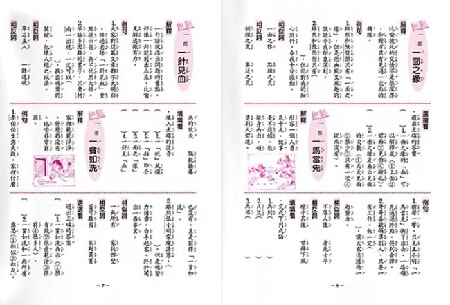 國語,成語