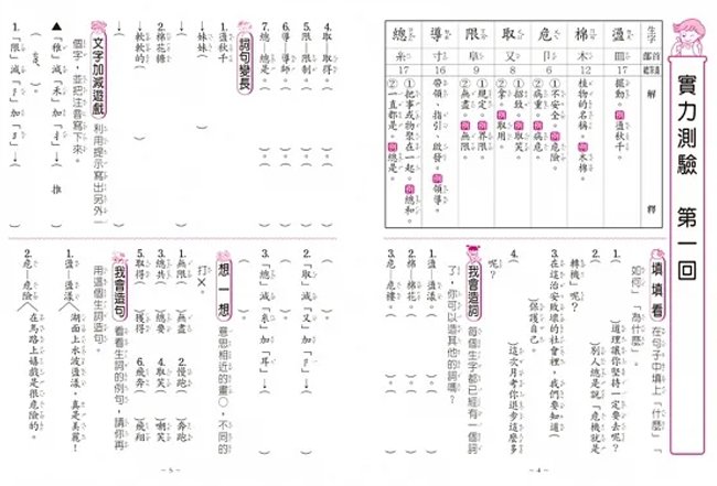 造詞造句,國語