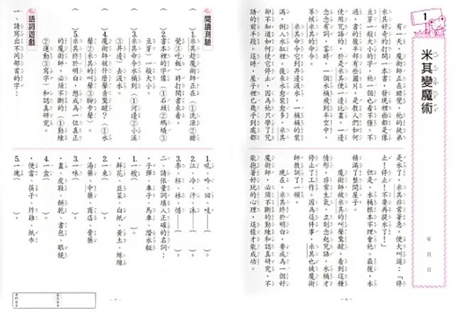 國語,閱讀