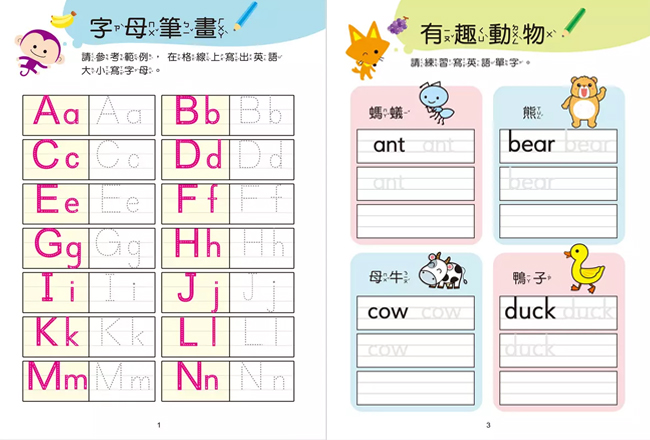 學齡前,英文單字
