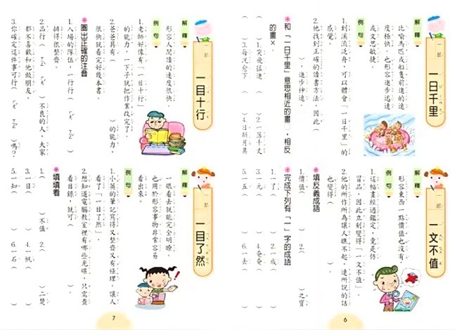 小學生,成語