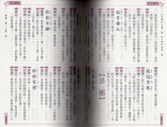 國小,常用成語