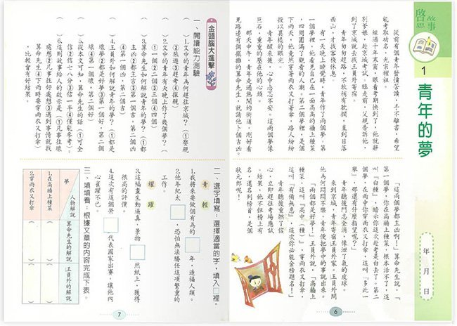世一國文,閱讀
