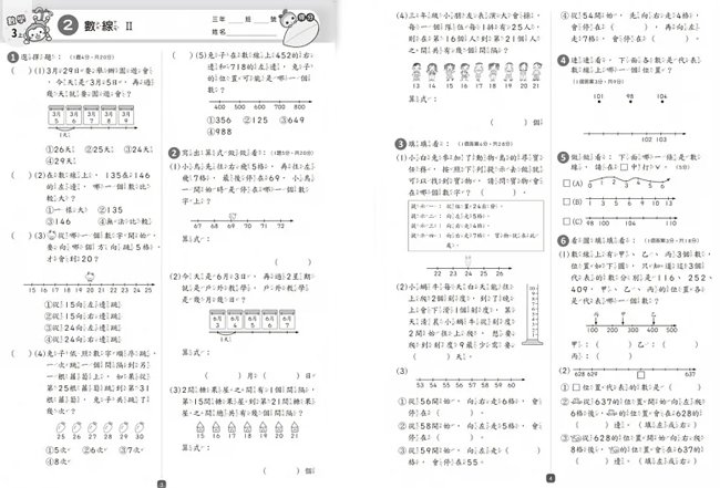 考卷,數學