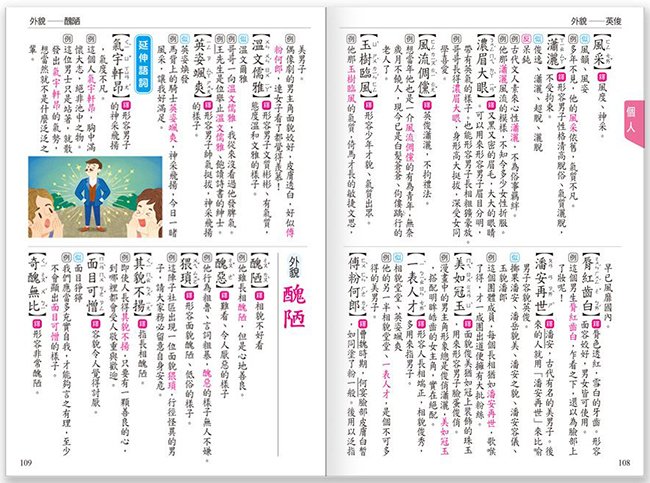 作文,字典