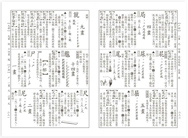 字典,國語辭典