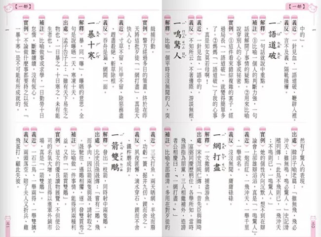 國語辭典,字典