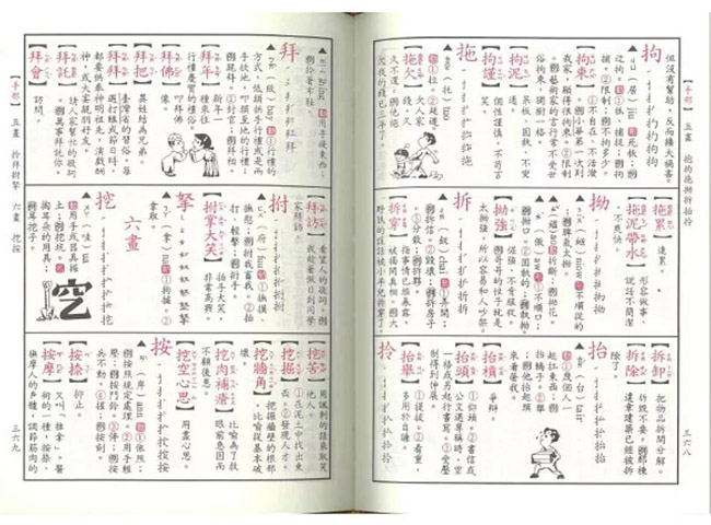 國語辭典,字典