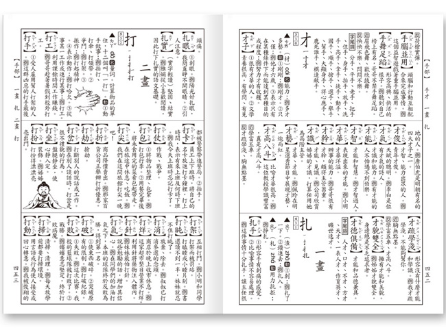 成語,小學生