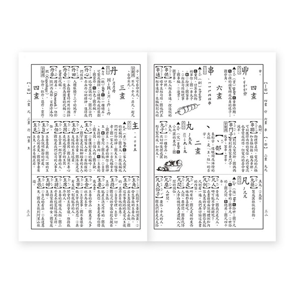 國語,生字,辭典