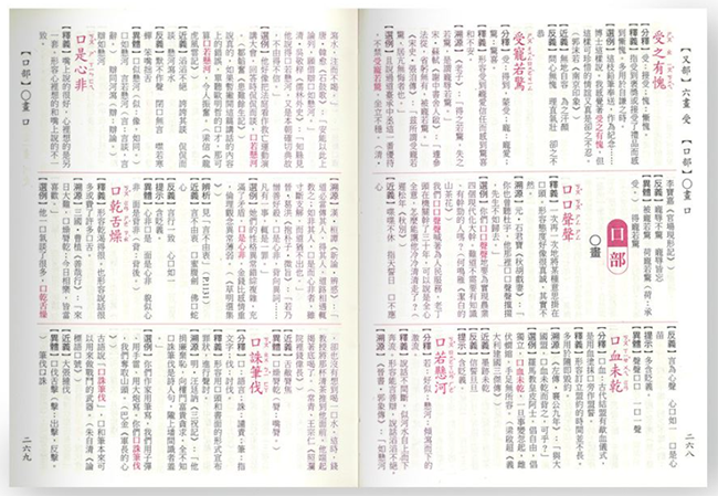 成語,世一字典