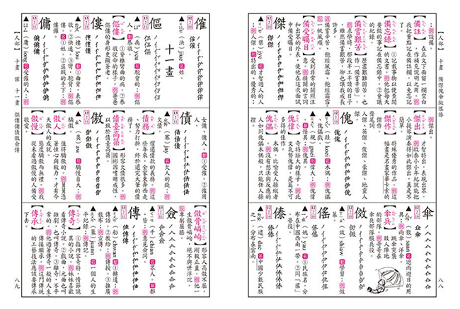 成語,世一字典