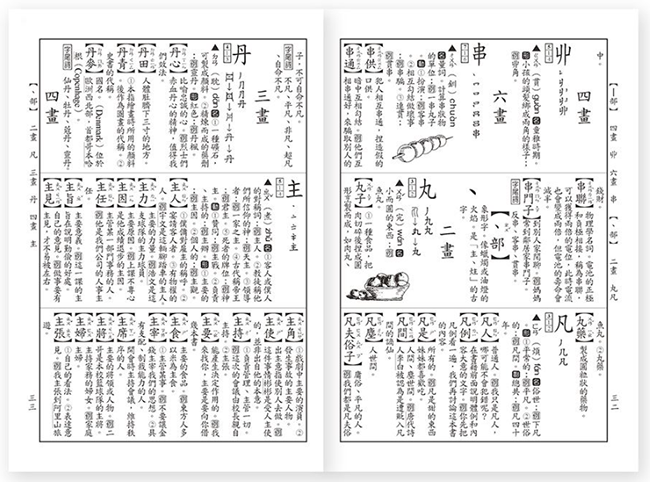國語辭典,字典