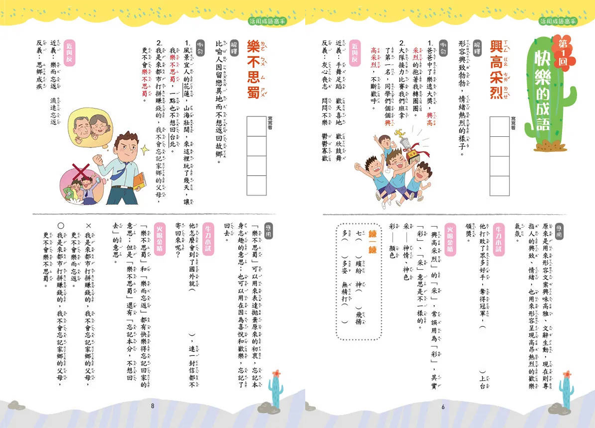 成語,寫作,語文能力,閱讀,語文素養