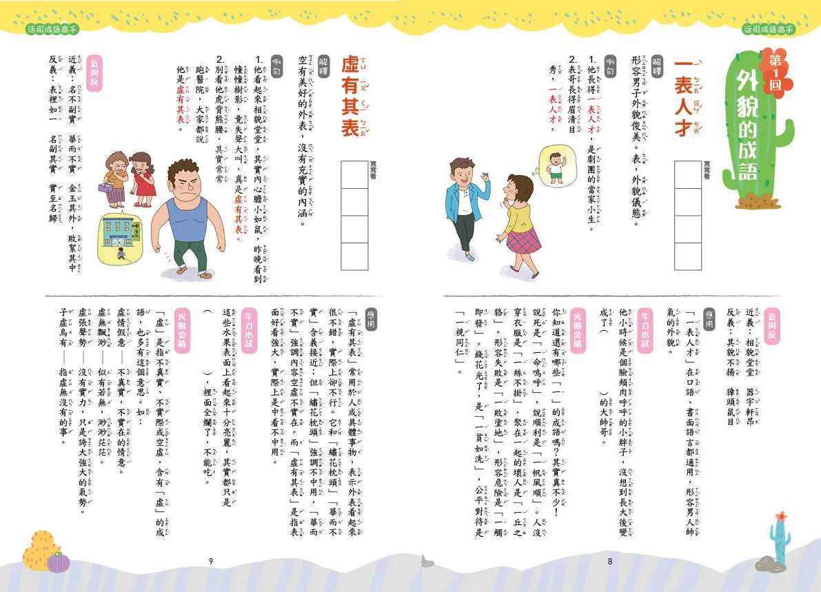 成語,寫作,語文能力,閱讀,語文素養