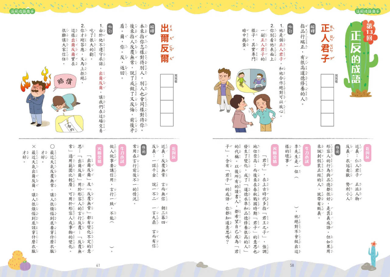 成語,寫作,語文能力,閱讀,語文素養