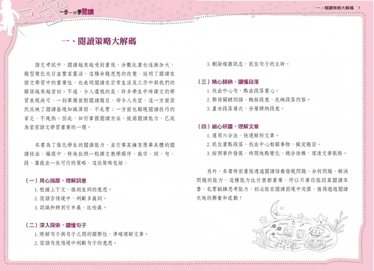 小學生,成語