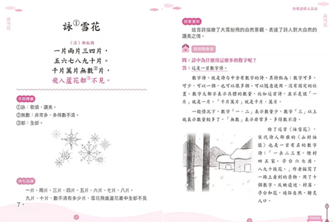 小學生,成語
