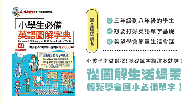 英語圖解字典