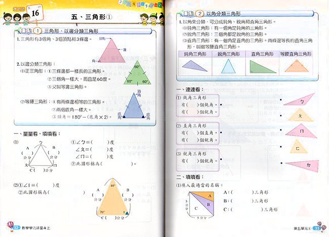 國小數學