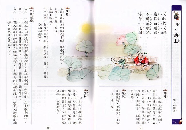 詩,閱讀測驗