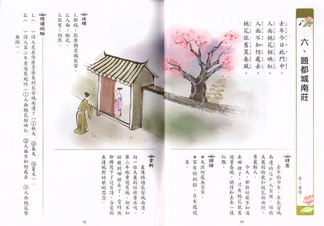 詩,閱讀,題都城南庄