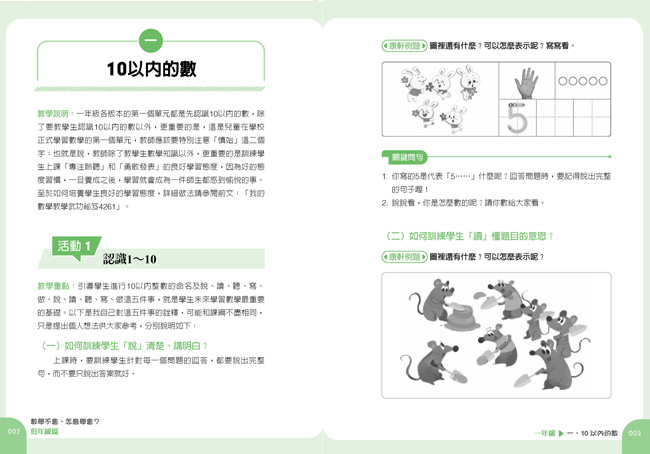小學生,數學
