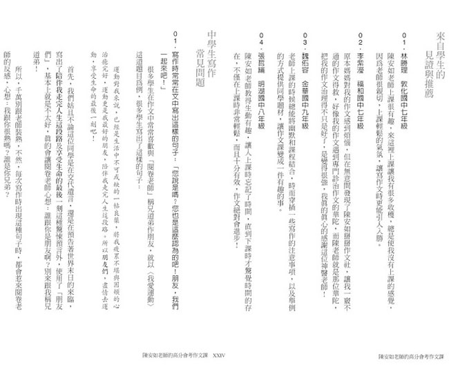 作文,國中會考