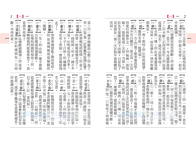 成語,小學生