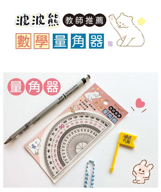 量角器,開學用具