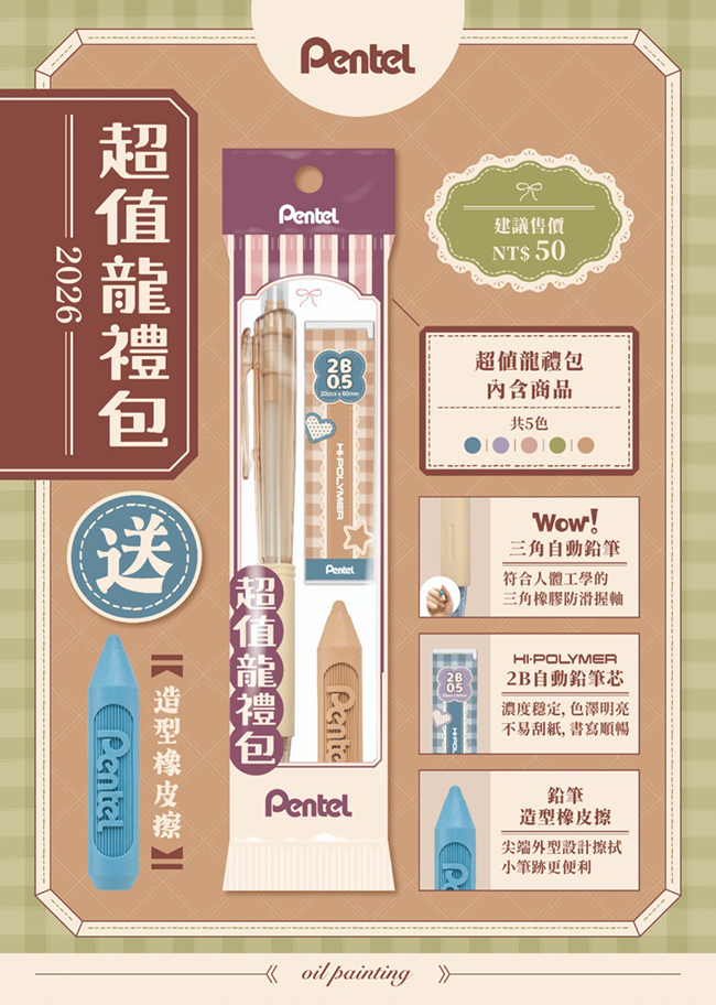 飛龍,自動鉛筆