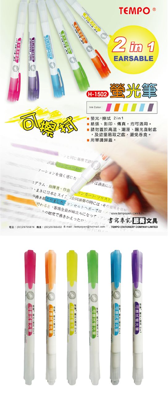 螢光筆