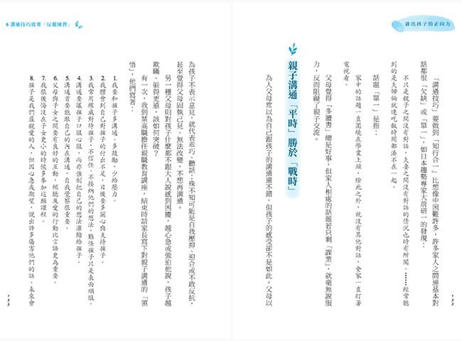 養出孩子的正向力：從心教養，破解親子問題書籍內頁