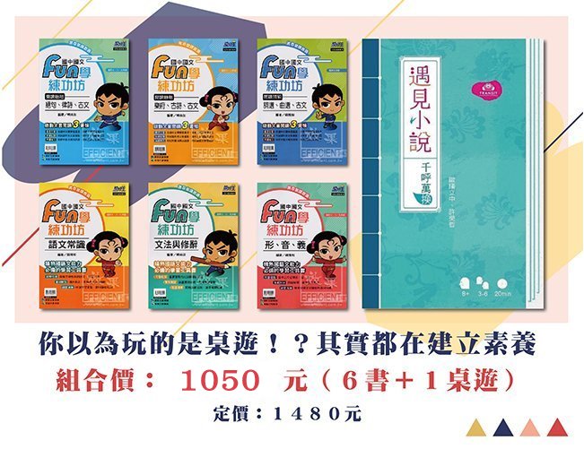 桌上遊戲,國文
