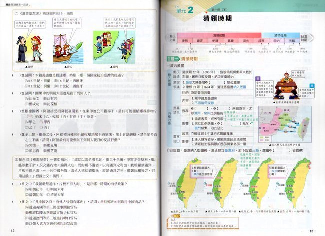 奇鼎關鍵圖表會考複習講義:歷史(全) - 效果升學書局與效果網路書店官方網站